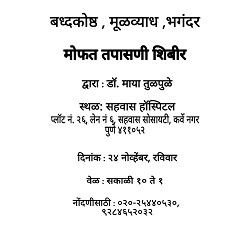 मोफत तपासणी शिबीर